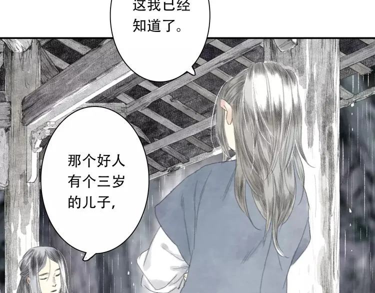 第5话 师父（3） 第31页