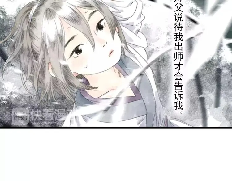 第4话 师父（2） 第10页