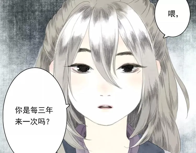 第4话 师父（2） 第27页