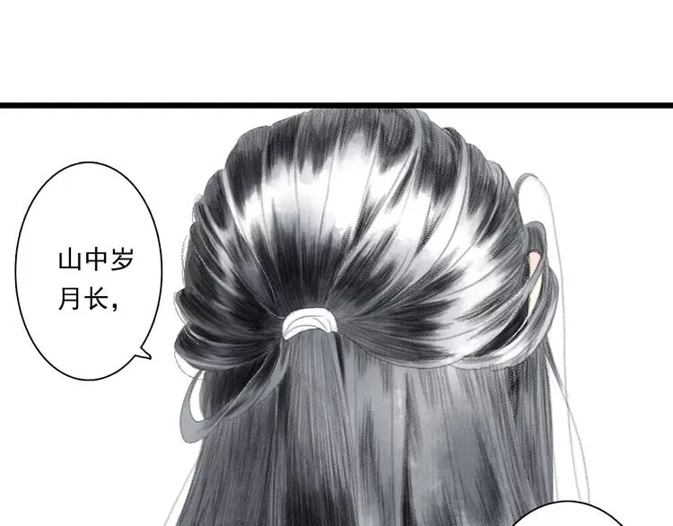 第4话 师父（2） 第29页