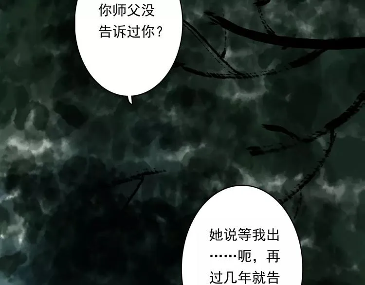 第4话 师父（2） 第33页