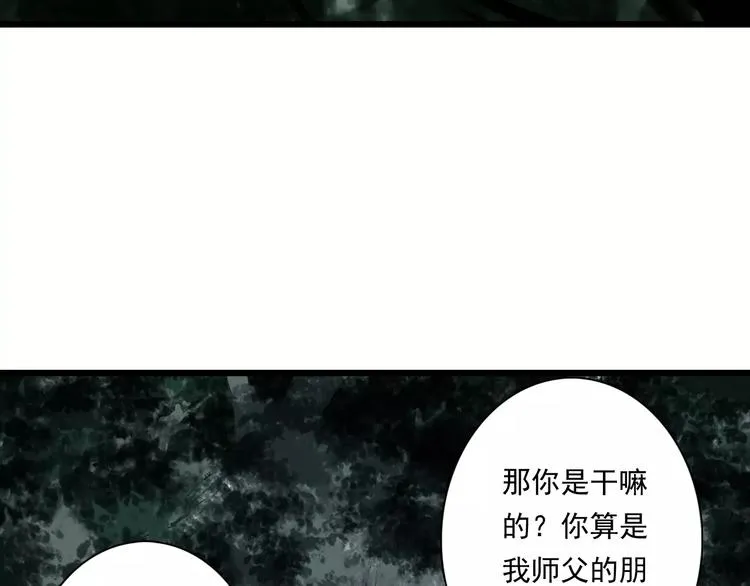 第4话 师父（2） 第36页