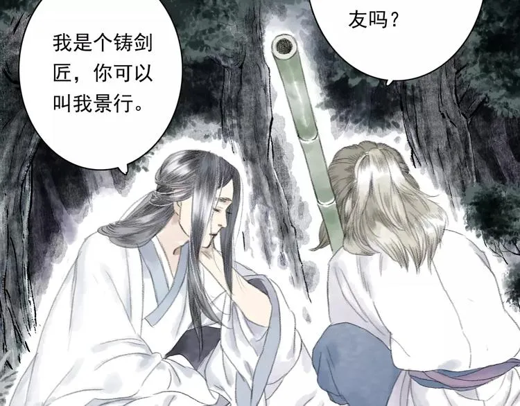 第4话 师父（2） 第37页