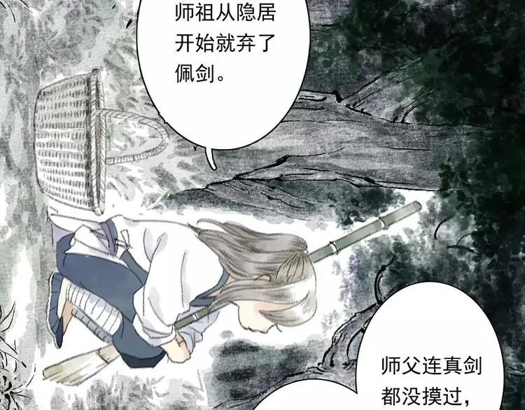 第4话 师父（2） 第42页