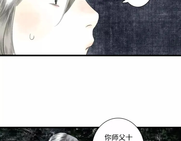 第4话 师父（2） 第47页