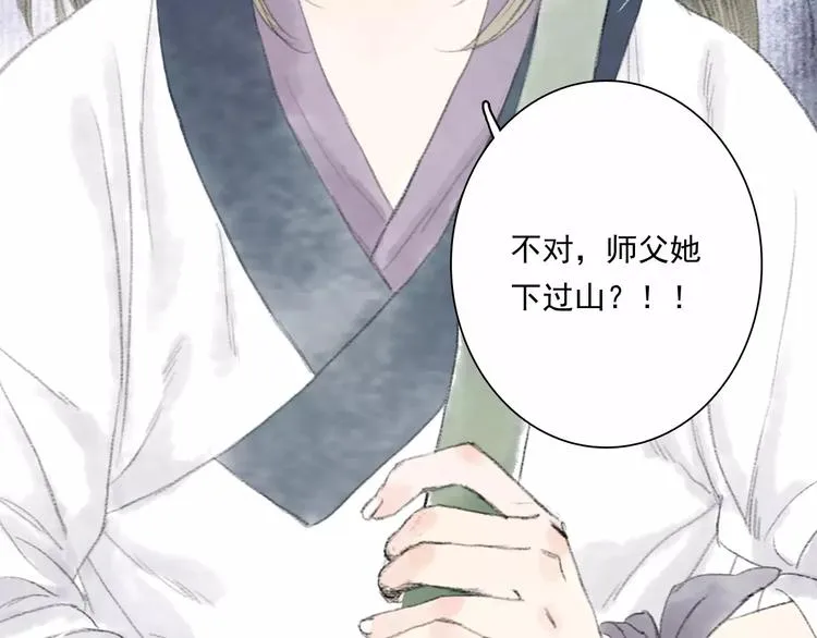 第4话 师父（2） 第51页