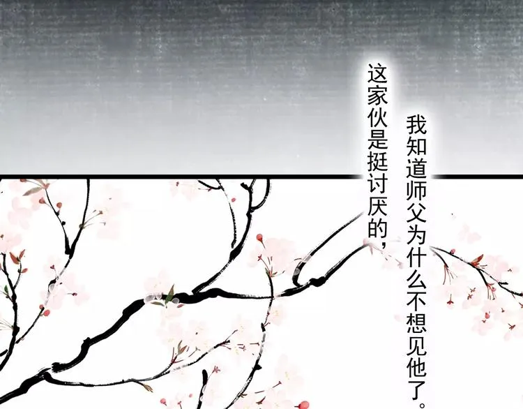 第4话 师父（2） 第56页