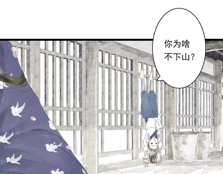 第4话 师父（2） 第68页