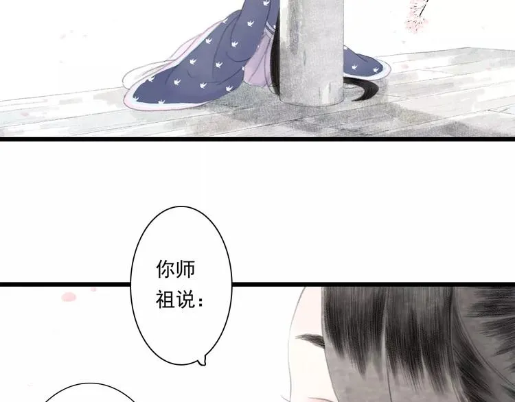 第4话 师父（2） 第70页