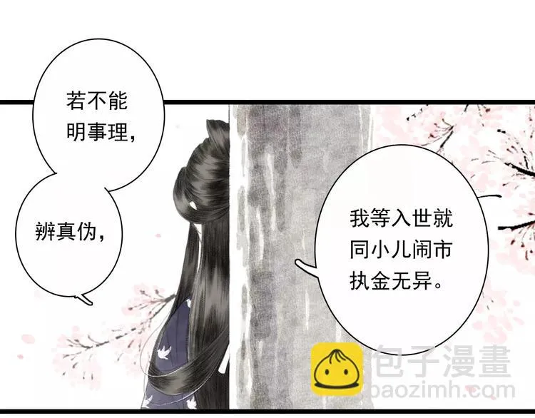 第4话 师父（2） 第72页