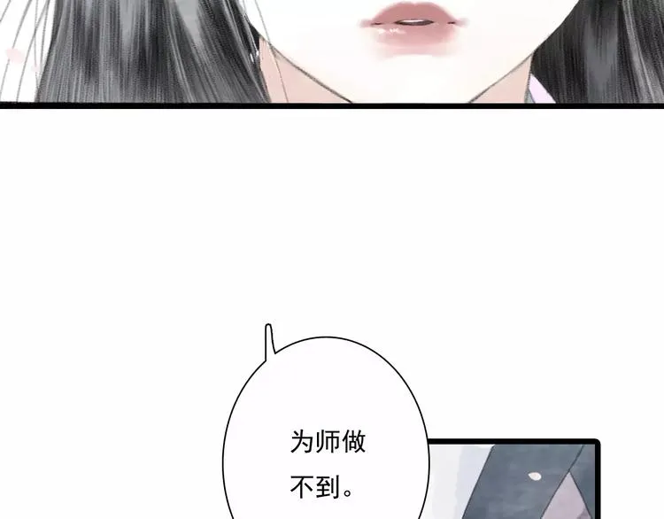 第4话 师父（2） 第74页