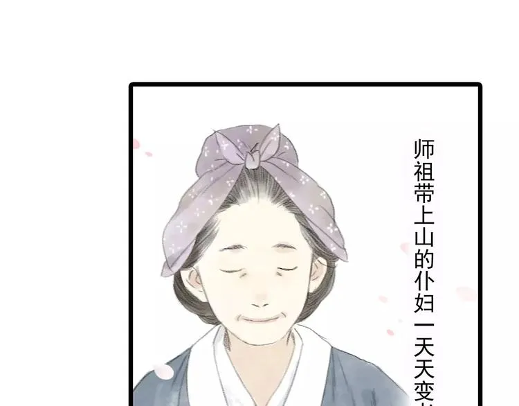 第4话 师父（2） 第79页