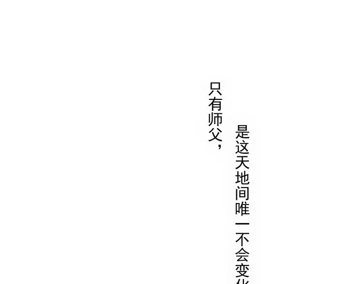 第4话 师父（2） 第81页