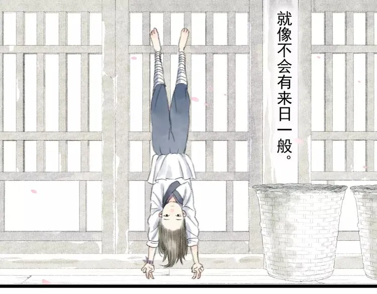 第4话 师父（2） 第85页