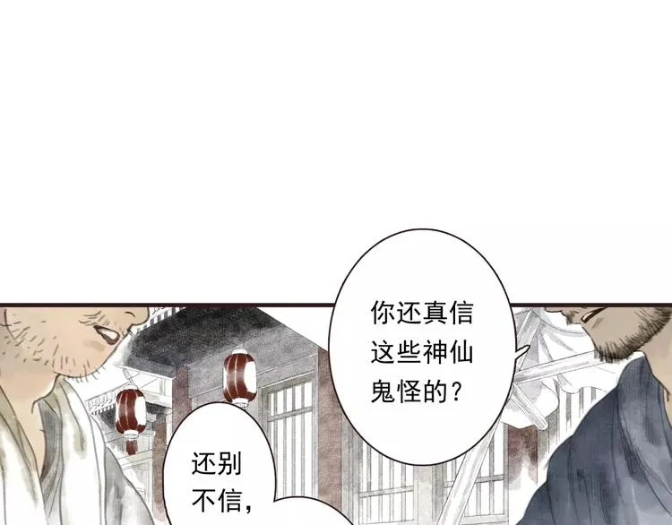 第3话 师父（1） 第9页