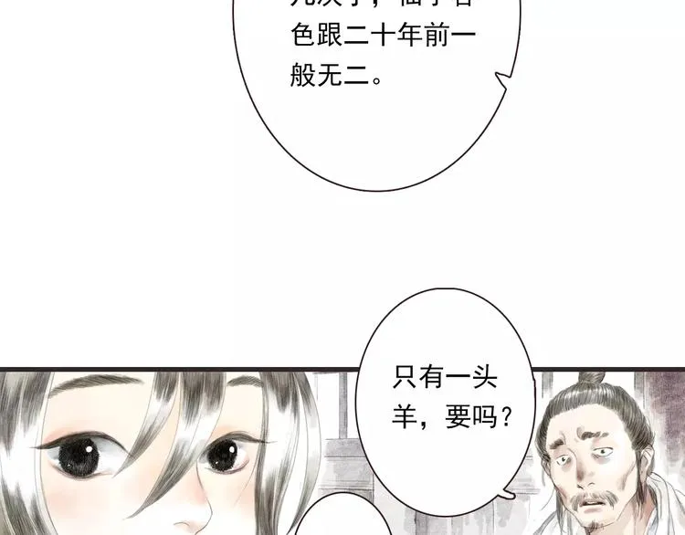 第3话 师父（1） 第11页