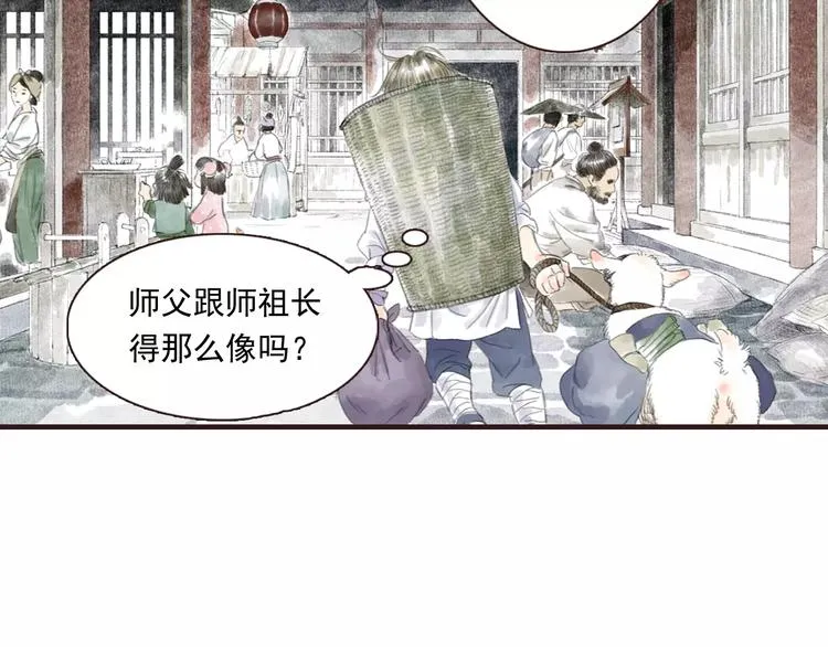 第3话 师父（1） 第13页
