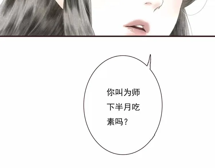 第3话 师父（1） 第31页