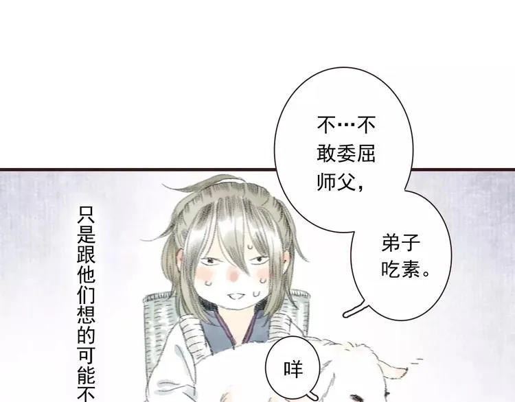 第3话 师父（1） 第32页