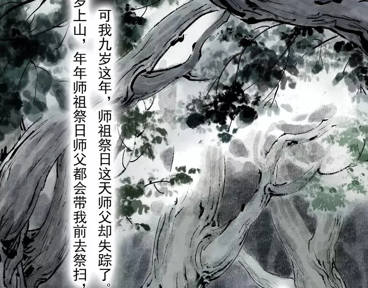 第3话 师父（1） 第40页