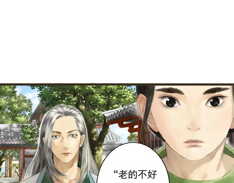 第2话 纨绔（2） 第15页