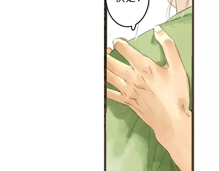 第2话 纨绔（2） 第18页