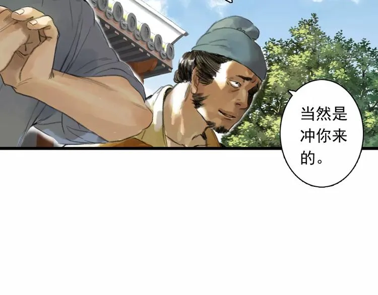 第2话 纨绔（2） 第38页