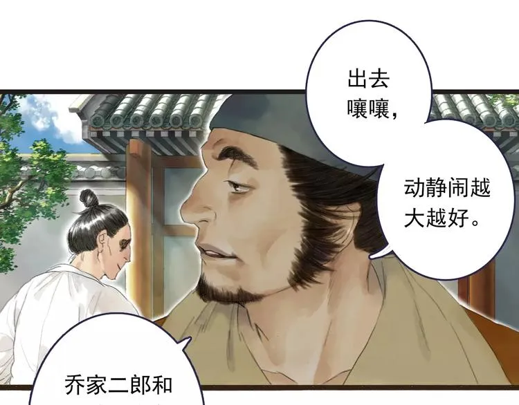 第2话 纨绔（2） 第39页