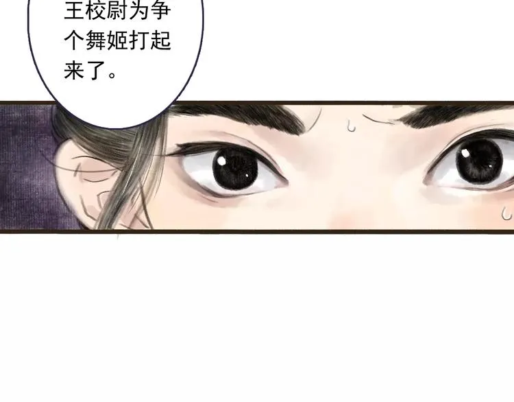 第2话 纨绔（2） 第40页