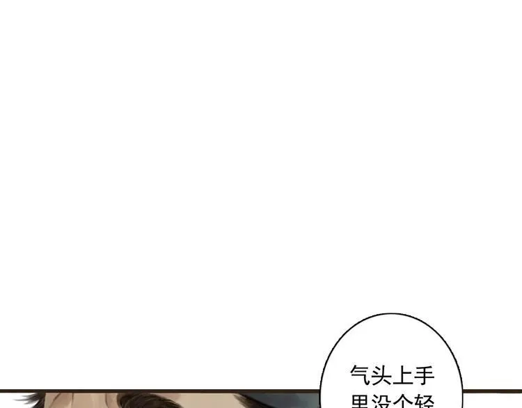 第2话 纨绔（2） 第41页