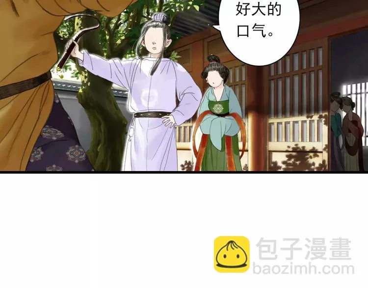 第2话 纨绔（2） 第62页