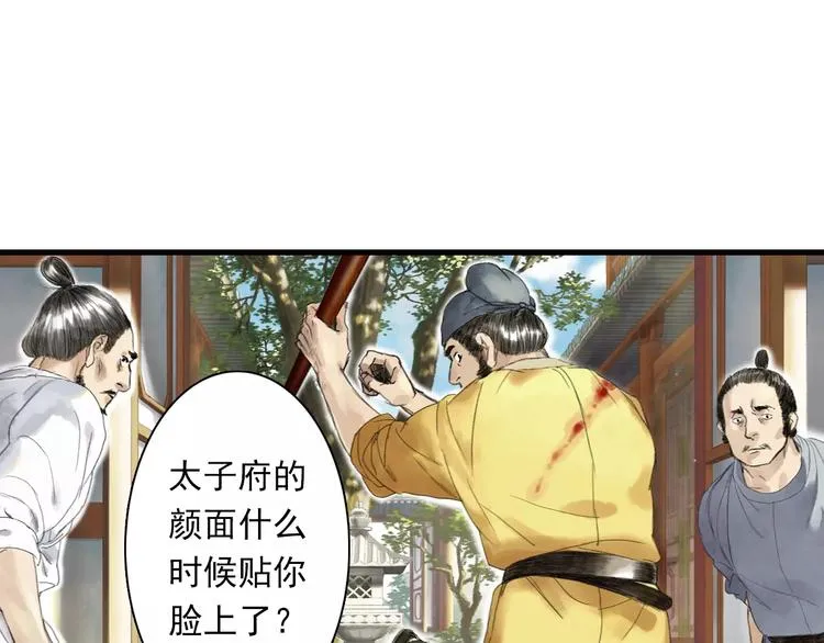 第2话 纨绔（2） 第63页