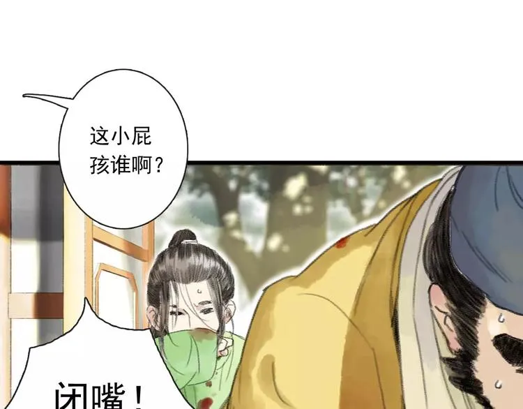 第2话 纨绔（2） 第74页