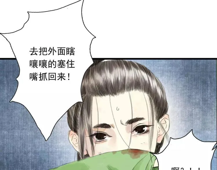 第2话 纨绔（2） 第76页