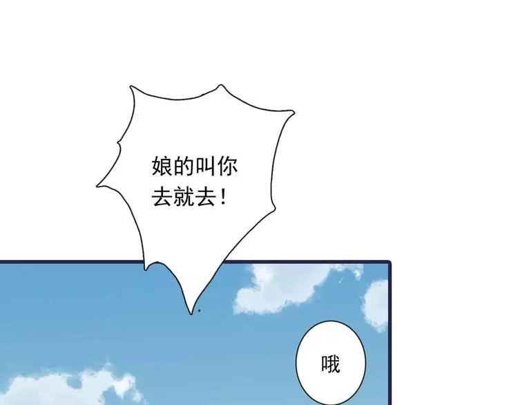 第2话 纨绔（2） 第78页