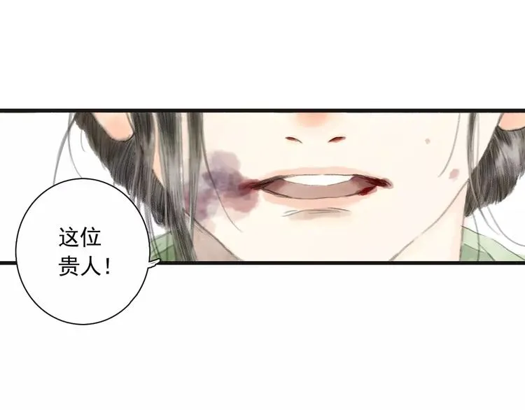 第2话 纨绔（2） 第92页