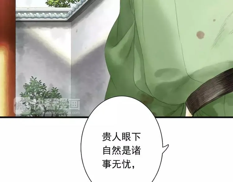 第2话 纨绔（2） 第95页