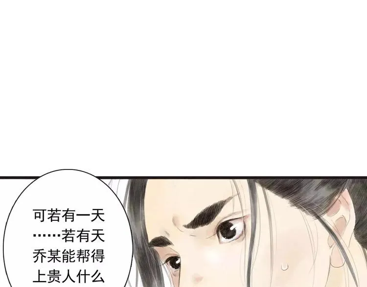 第2话 纨绔（2） 第98页