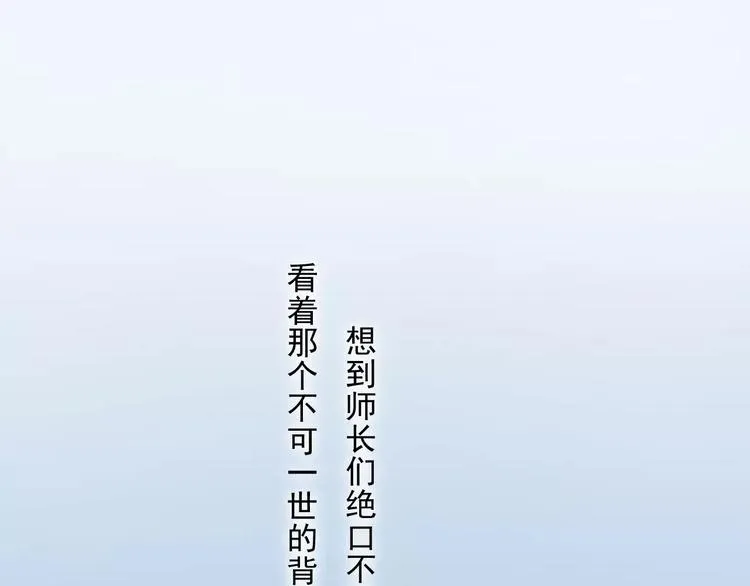 第2话 纨绔（2） 第115页