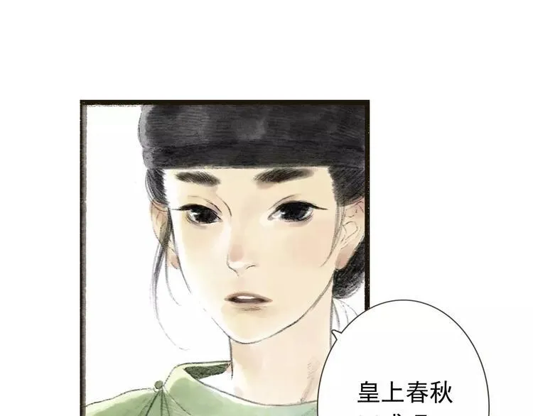 第1话 纨绔（1） 第23页
