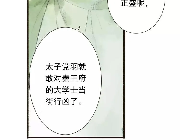 第1话 纨绔（1） 第24页
