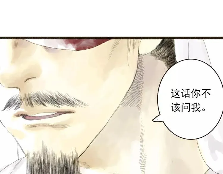第1话 纨绔（1） 第32页