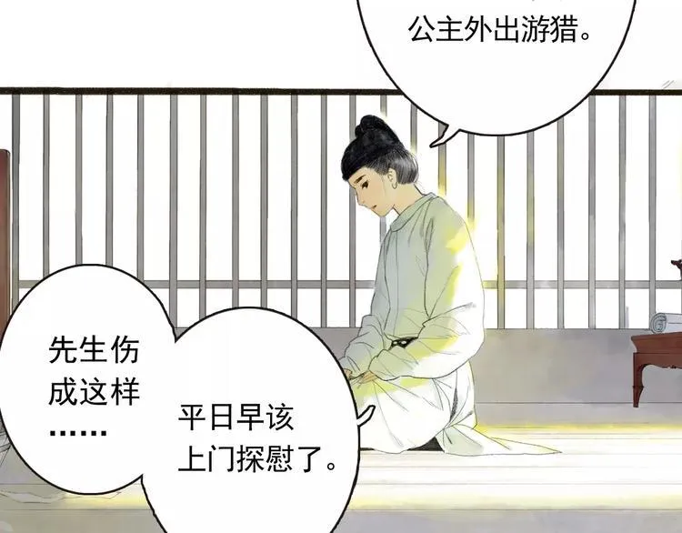 第1话 纨绔（1） 第36页