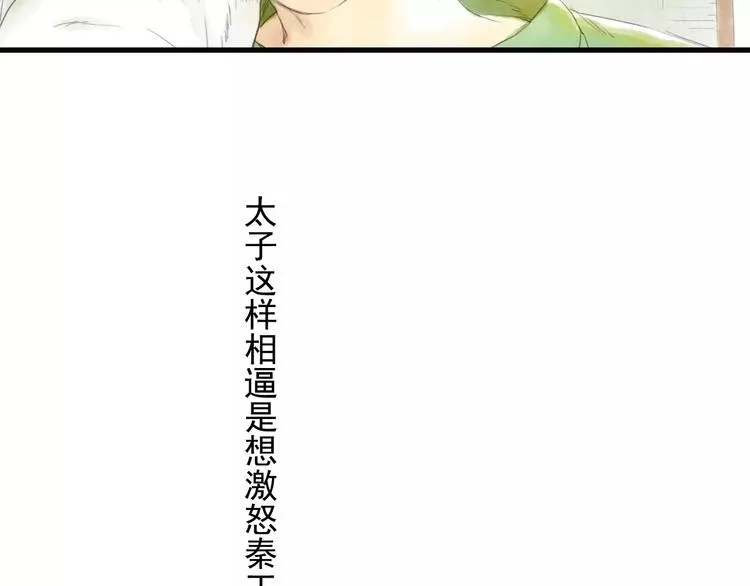 第1话 纨绔（1） 第50页