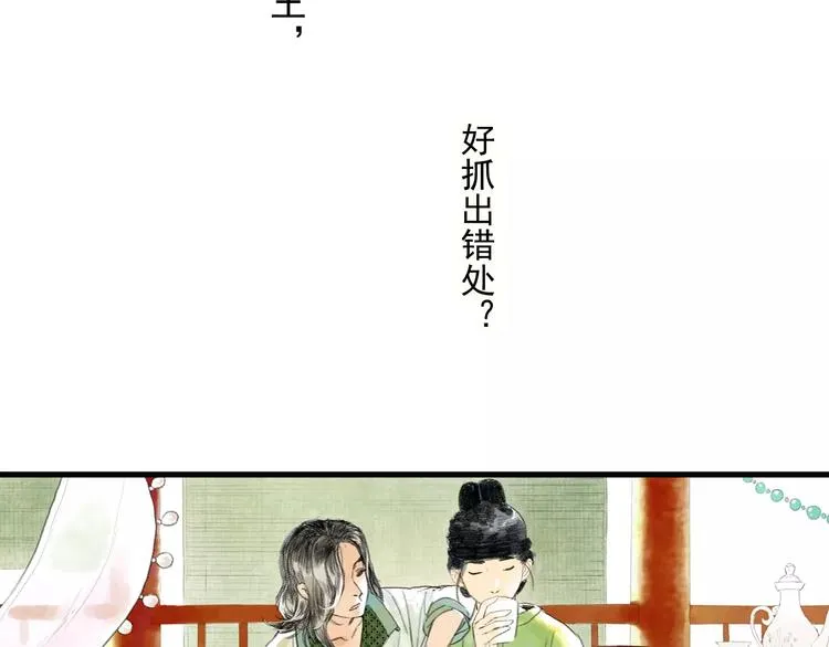 第1话 纨绔（1） 第51页