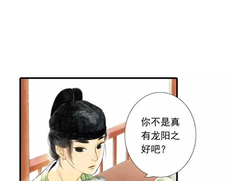 第1话 纨绔（1） 第56页