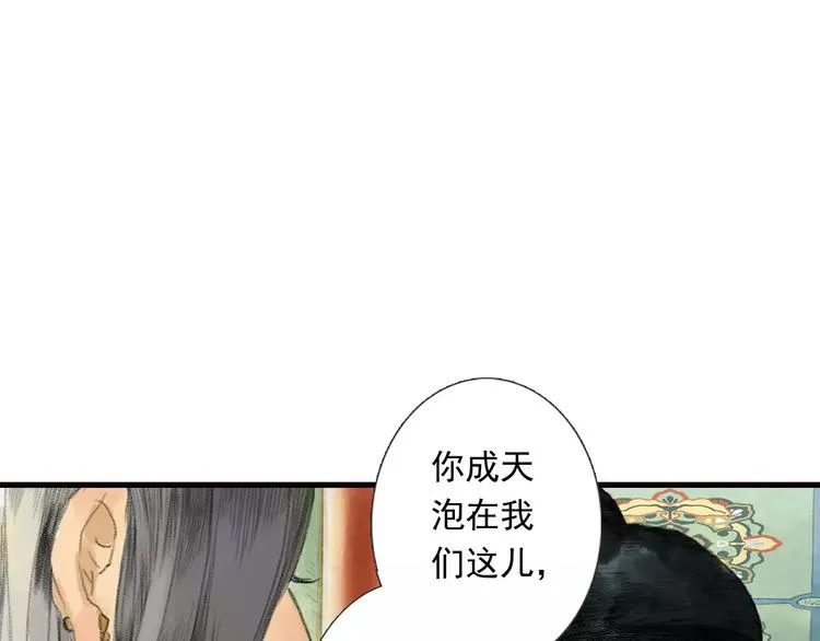 第1话 纨绔（1） 第58页