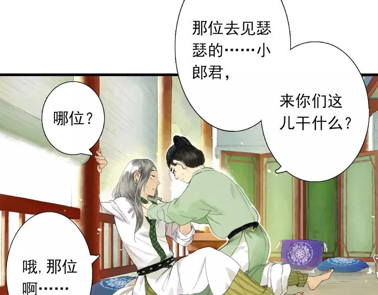 第1话 纨绔（1） 第87页