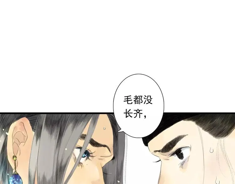 第1话 纨绔（1） 第89页