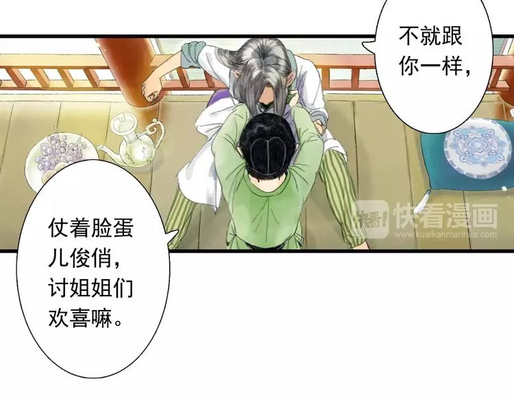 第1话 纨绔（1） 第91页